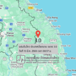 แผ่นดินไหวขนาด-30-ประเทศเวียดนาม-2026-03-13-08:57:41-ตามเวลาประเทศไทย-|-วันศุกร์ที่-13-มีนาคม-พศ.-2569