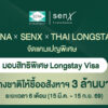 เสนา-จับมือ-ไทยจัดการลองสเตย์-ขานรับ-lengthy-cease-visa-ดึงต่างชาติลงทุนอสังหาฯ