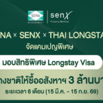 เสนา-จับมือ-ไทยจัดการลองสเตย์-ขานรับ-lengthy-cease-visa-ดึงต่างชาติลงทุนอสังหาฯ