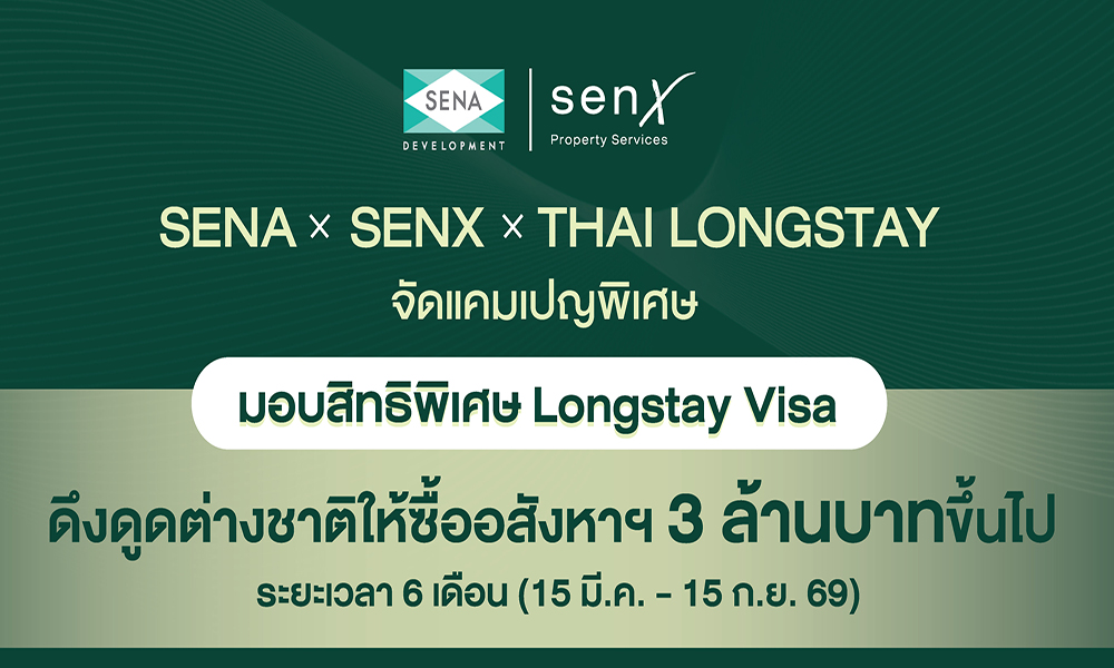 เสนา-จับมือ-ไทยจัดการลองสเตย์-ขานรับ-lengthy-cease-visa-ดึงต่างชาติลงทุนอสังหาฯ