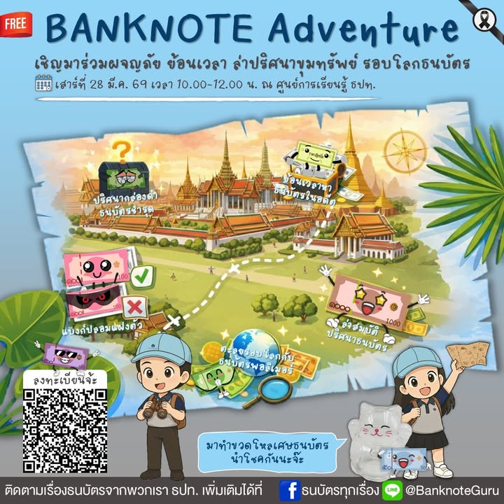 ต้อนรับปิดเทอม-ขอเชิญชวนคุณพ่อคุณแม่พาน้องๆ-มาร่วมผจญภัยย้อ