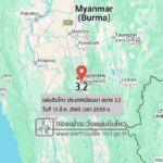 แผ่นดินไหวขนาด-32-ประเทศเมียนมา-2026-03-13-23:59:28-ตามเวลาประเทศไทย-|-วันเสาร์ที่-14-มีนาคม-พศ.-2569
