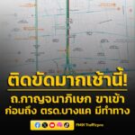 0641-น.-ถนนกาญจนาภิเษก-ขาเข้า-ก่อนขึ้นต่างระดับบางแค-มีงานป-|-2026-03-13-23:42:00