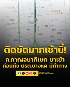 0641-น.-ถนนกาญจนาภิเษก-ขาเข้า-ก่อนขึ้นต่างระดับบางแค-มีงานป-|-2026-03-13-23:42:00
