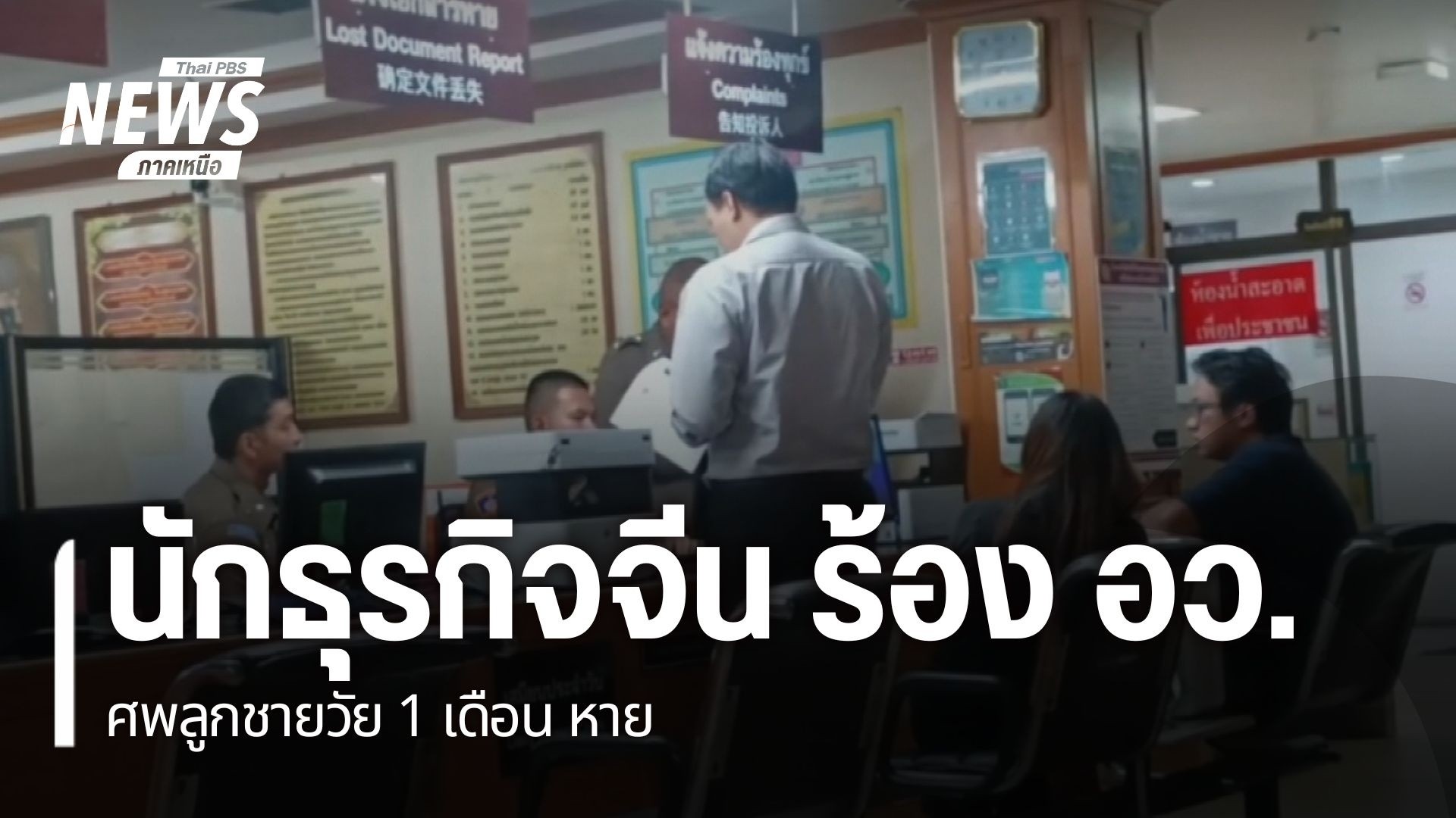 นักธุรกิจชาวจีนเดินทางไปขอความเป็นธรรม-ยังกระทรวงการอุดมศึกษ