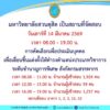 วันเสาร์ที่-14-มีนาคม-2569-มหาวิทยาลัยสวนดุสิต-เป็นสถานที่จั-|-2026-03-13-23:35:00