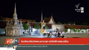 ร้องจัดระเบียบวัดพระมหาธาตุฯ-หลังไลฟ์ขายพระเครื่อง-ข่าวใต้แ