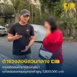 รวบอดีตแม่ค้ายาเสพติด-ผันตัวเปิดบัญชีม้าให้เครือข่ายลวงลงทุ