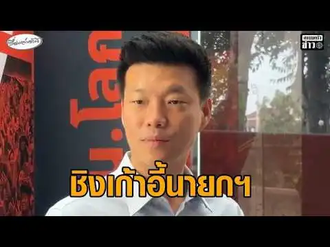 ปชน.ส่ง เท้ง ชิงเก้าอี้นายกฯ อุบชื่อผู้ท้าชิงประธานสภาฯ – ปชป. ‘งดออกเสียง’ ประธานสภาฯ อัพเดทข่าว