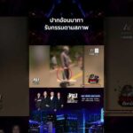 ด่วน ยัวะถูกพาดพิง “อ้วนมานี่มา” ยกพวกปืนทุบหัวอริ