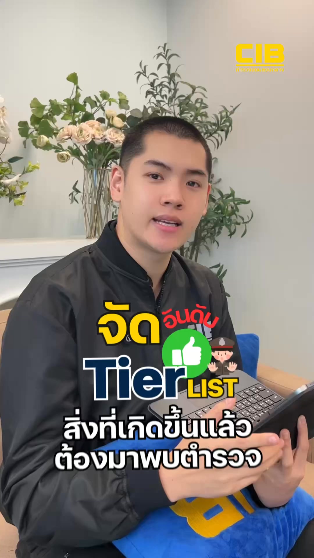 จัดอันดับ-tier-checklist-สิ่งที่เกิดขึ้นแล้วต้องมาพบตำรวจð»‍️.