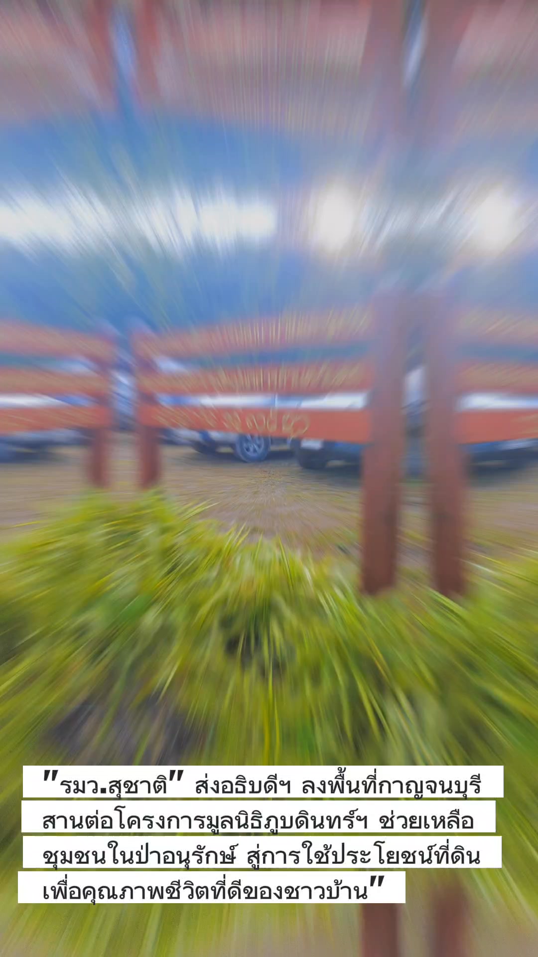 -ððð¬ð¨-ððððð¥-:-“รมวสุชาติ”-สั่งการ​-อธิบดีฯ-ลงพื้นที่-ขสป.ท