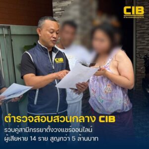 รวบคู่สามีภรรยา-ตั้งวงแชร์ออนไลน์-“บ้านออมเงินเจ๊ก้อยปากหมา”