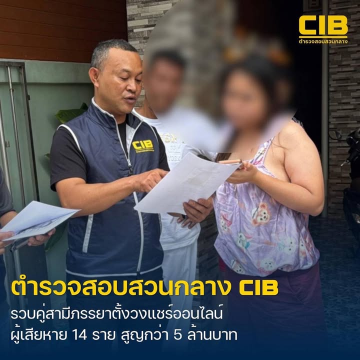 รวบคู่สามีภรรยา-ตั้งวงแชร์ออนไลน์-“บ้านออมเงินเจ๊ก้อยปากหมา”