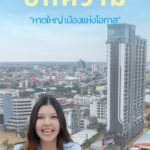 เรื่องเล่าจากบทความ-“หาดใหญ่…เมืองแห่งโอกาส”.-โอกาสของหาด