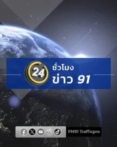 24-ชั่วโมงข่าว-91-ประจำวันที่-13-มีนาคม-2569.-สืบนครบาลจัด-|-2026-03-13-22:forty-five:00