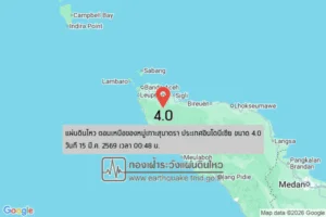 แผ่นดินไหวขนาด-4.0-ตอนเหนือของหมู่เกาะสุมาตรา-ประเทศอินโดนีเซีย-2026-03-15-00:forty-eight:43-ตามเวลาประเทศไทย