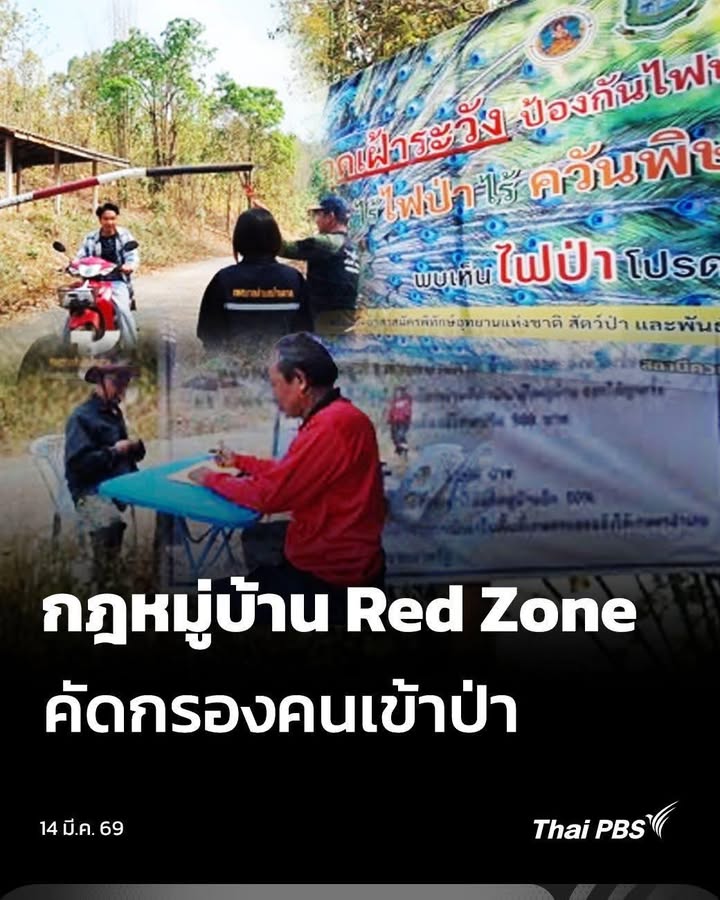 กฎหมู่บ้านred-zone-คัดกรองคนเข้าป่า-อำเภอฮอด-จ.เชียงใหม่-เ