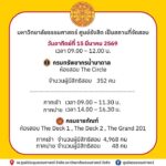 วันนี้-อาทิตย์ที่-15-มีนาคม-2569-มหาวิทยาลัยธรรมศาสตร์-ศูนย์-|-2026-03-14-23:36:00