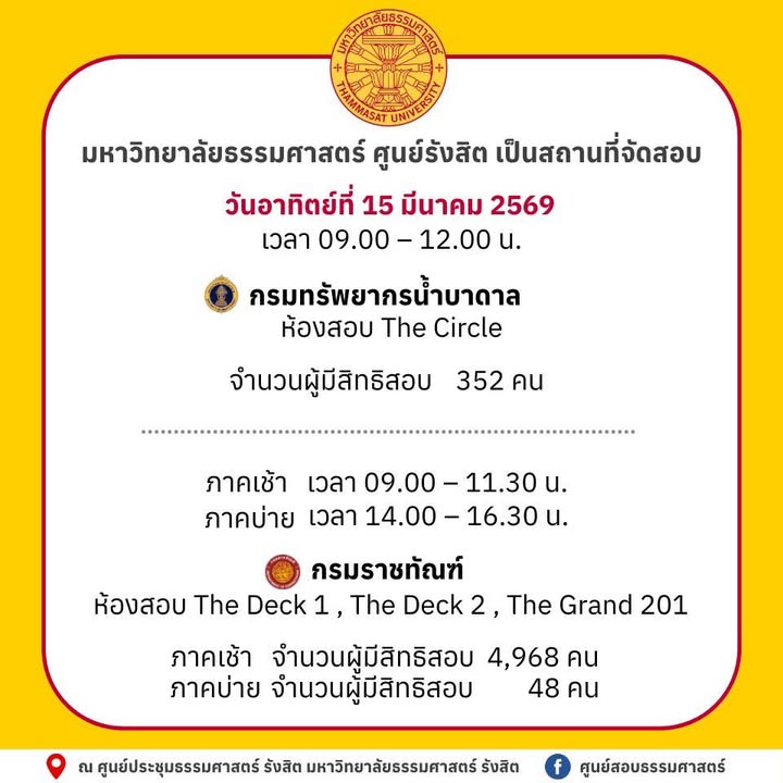 วันนี้-อาทิตย์ที่-15-มีนาคม-2569-มหาวิทยาลัยธรรมศาสตร์-ศูนย์-|-2026-03-14-23:36:00