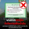 ปั๊มน้ำมันบางจาก-แจ้งยกเลิกมาตรการจำกัดรถยนต์-4-ล้อ-เติมน้ำม