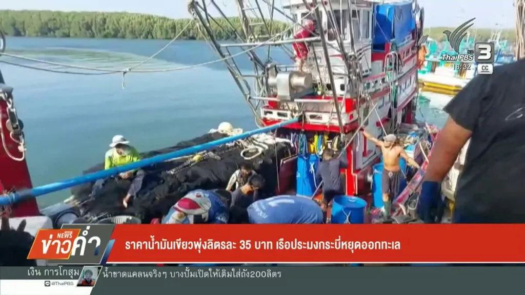 ราคาน้ำมันเขียวพุ่งลิตรละ-35-บาท-เรือประมงกระบี่หยุดออกทะเล