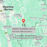 แผ่นดินไหวขนาด-18-ประเทศเมียนมา-2026-03-16-04:51:15-ตามเวลาประเทศไทย-|-วันจันทร์ที่-16-มีนาคม-พศ.-2569