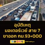 0835-น-ติดขัดมาก-มอเตอร์เวย์-(ทล7)-มุ่งหน้าบ้านฉาง-กม.93-|-2026-03-16-01:39:00