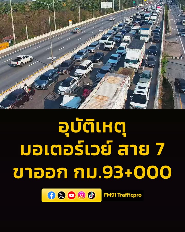 0835-น-ติดขัดมาก-มอเตอร์เวย์-(ทล7)-มุ่งหน้าบ้านฉาง-กม.93-|-2026-03-16-01:39:00