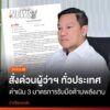 ปลัดมหาดไทย-สั่งการด่วนผู้ว่าฯ-ทั่วประเทศ-ดำเนิน-3-มาตรการเพ