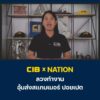 cib-x-nation-เตือนภัย-ลวงทำงาน-อุ้มส่งสแกมเมอร์-ปอยเปต.-ตำร