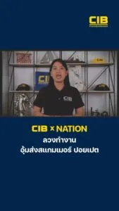 cib-x-nation-เตือนภัย-ลวงทำงาน-อุ้มส่งสแกมเมอร์-ปอยเปต.-ตำร