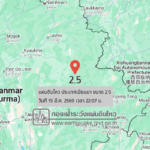แผ่นดินไหวขนาด-25-ประเทศเมียนมา-2026-03-15-22:07:26-ตามเวลาประเทศไทย-|-วันจันทร์ที่-16-มีนาคม-พศ.-2569