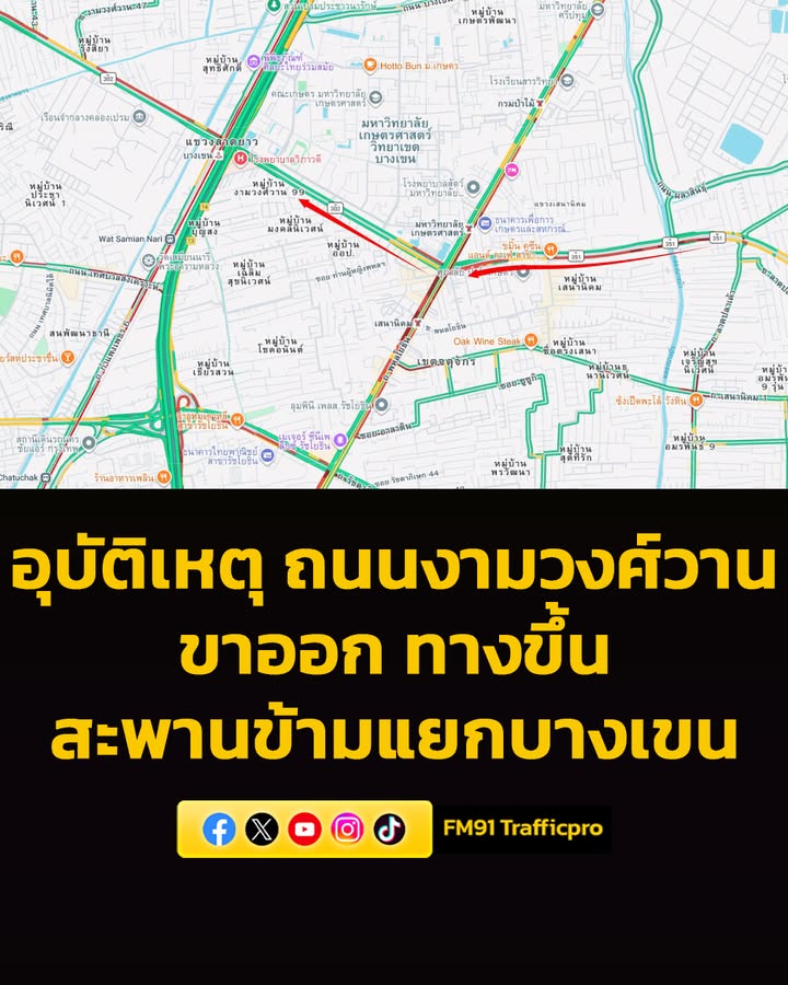 0808-น.-ก่อนหน้านี้-ถนนงามวงศ์วาน-ขาออก-มีอุบัติเหตุทางขึ้น-|-2026-03-16-01:11:00
