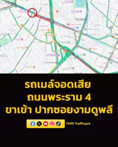 0732-น.-รถประจำทาง-สาย-13-จอดเสีย-ถนนพระราม-4-ขาเข้า-ปากซอย-|-2026-03-16-00:38:00