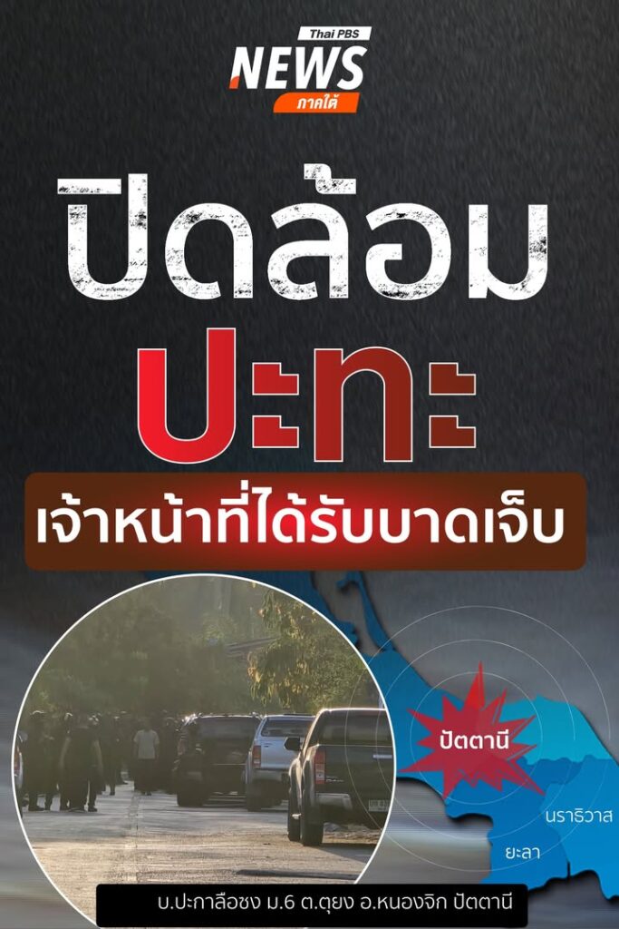 เจ้าหน้าที่ฝ่ายความมั่นคง-เข้าปิดล้อมพื้นที่ที่-บ.ปะกาลือซง