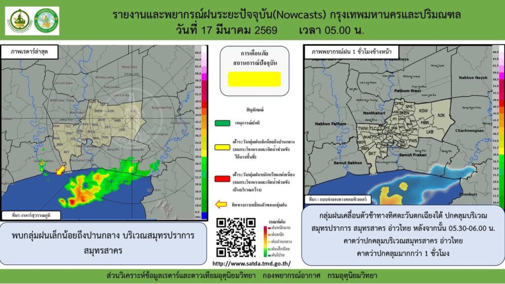 2026-03-16-22:30:00-|-ข่าวสารจากกรุมอุตุนิยมวิทยา