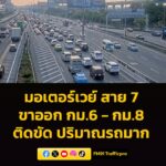 0705-น-มอเตอร์เวย์-(ทล7)-มุ่งหน้าบ้านฉาง-ช่วง-กม6-–-กม.8-|-2026-03-16-00:09:00