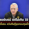 พิพัฒน์-ยอมรับดีเซลขยับ-แต่ตั้งกรอบไม่เกิน-33-บาท-ลุยตั้งรบ.กู้อุดกองทุนน้ำมัน