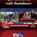 ล่า-4-ตัวละครเอี่ยวเผาอำพราง-“ภูเมธ”-แฉความลับสุดท้ายก่อนเข้าคุก-|-ลุยชนข่าว-ออนไลน์-|-16-มี.ค