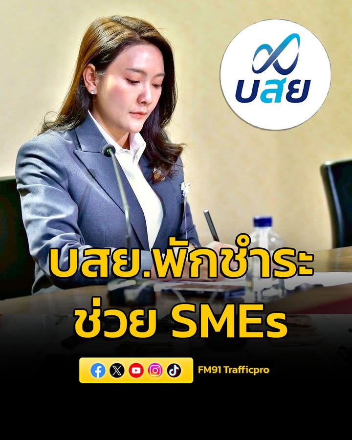 บสย.-ขานรับนโยบายรัฐบาล-เร่งช่วยเหลือผู้ประกอบการ-พักชำระค่า-|-2026-03-17-02:fifty-three:00