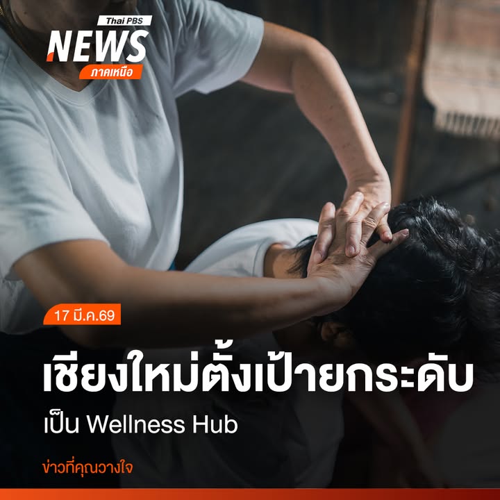 หลังจากช่วงที่ผ่านมา-จังหวัดเชียงใหม่กำลังยกระดับจากเมืองท่อ