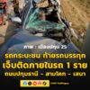 0950-น.-ถนนปทุมธานี-–-สามโคก-–-เสนา-ขาเข้า-หน้าเดอะไพน์-รีส-|-2026-03-17-02:51:00