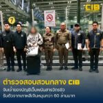 จับกุมเจ้าของบัญชีเว็บพนันเครือข่ายสารวัตรซัว-เงินหมุนเวียนก