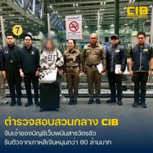 จับกุมเจ้าของบัญชีเว็บพนันเครือข่ายสารวัตรซัว-เงินหมุนเวียนก