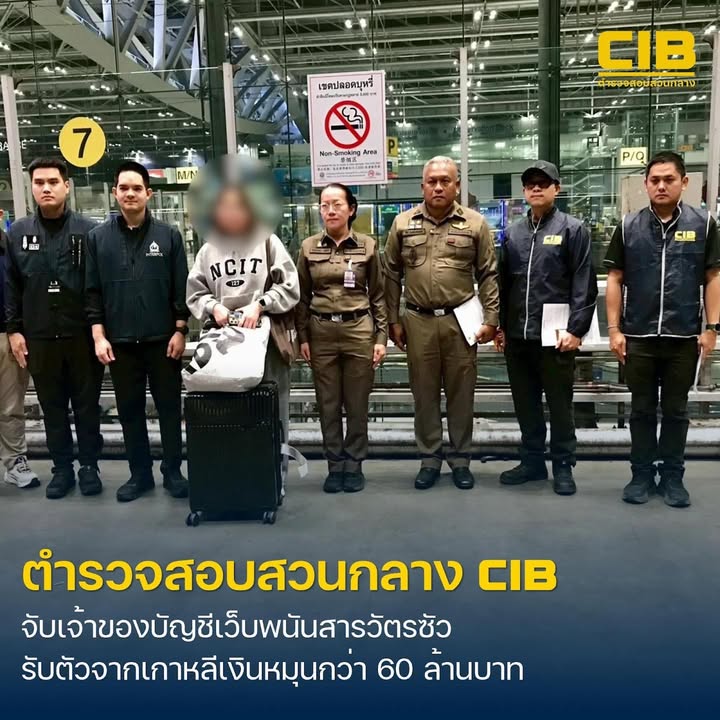 จับกุมเจ้าของบัญชีเว็บพนันเครือข่ายสารวัตรซัว-เงินหมุนเวียนก