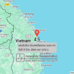แผ่นดินไหวขนาด-45-ประเทศเวียดนาม-2026-03-17-12:12:37-ตามเวลาประเทศไทย-|-วันอังคารที่-17-มีนาคม-พศ.-2569