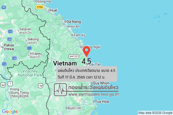 แผ่นดินไหวขนาด-45-ประเทศเวียดนาม-2026-03-17-12:12:37-ตามเวลาประเทศไทย-|-วันอังคารที่-17-มีนาคม-พศ.-2569