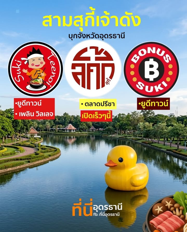 เลขออกมื้อนี้ละ-ชาวอุดรธานีเตรียมเฮ-สามร้านสุกี้เจ้าดังบุก