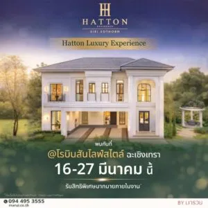 -สัมผัสประสบการณ์แห่งการอยู่อาศัยระดับ-luxurious-กับบ้านเดี่ยว-|-2026-03-16-06:51:00